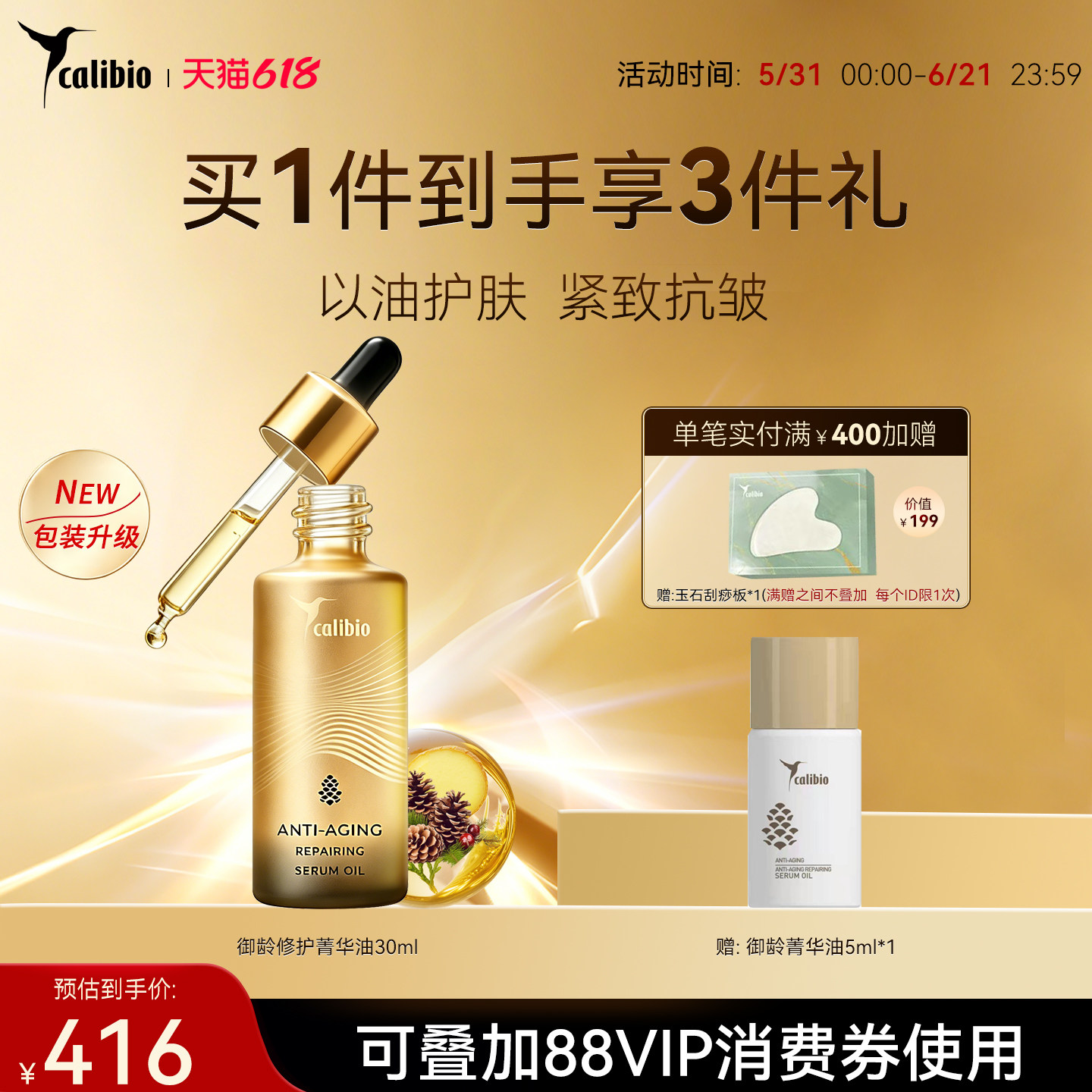 618活动嘉莉比奥御龄菁华油30ml维A精华油秋熟龄肌女紧致抗皱修护