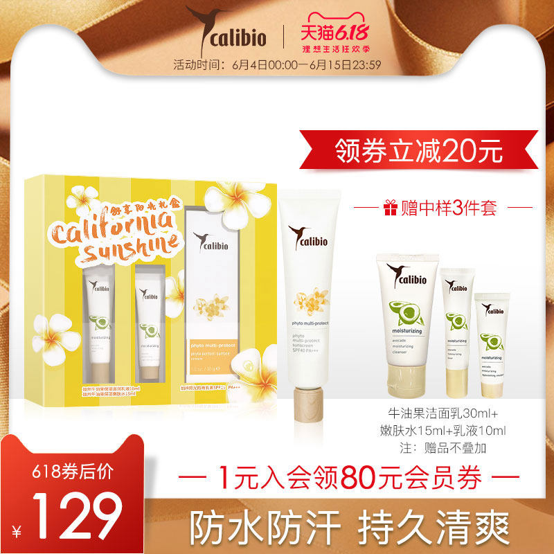 618大促嘉莉比奥加州阳光防晒霜30ml乳液套装防紫外线官方正品