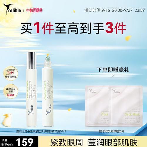 嘉莉比奥紧致淡纹眼部精粹油10ml