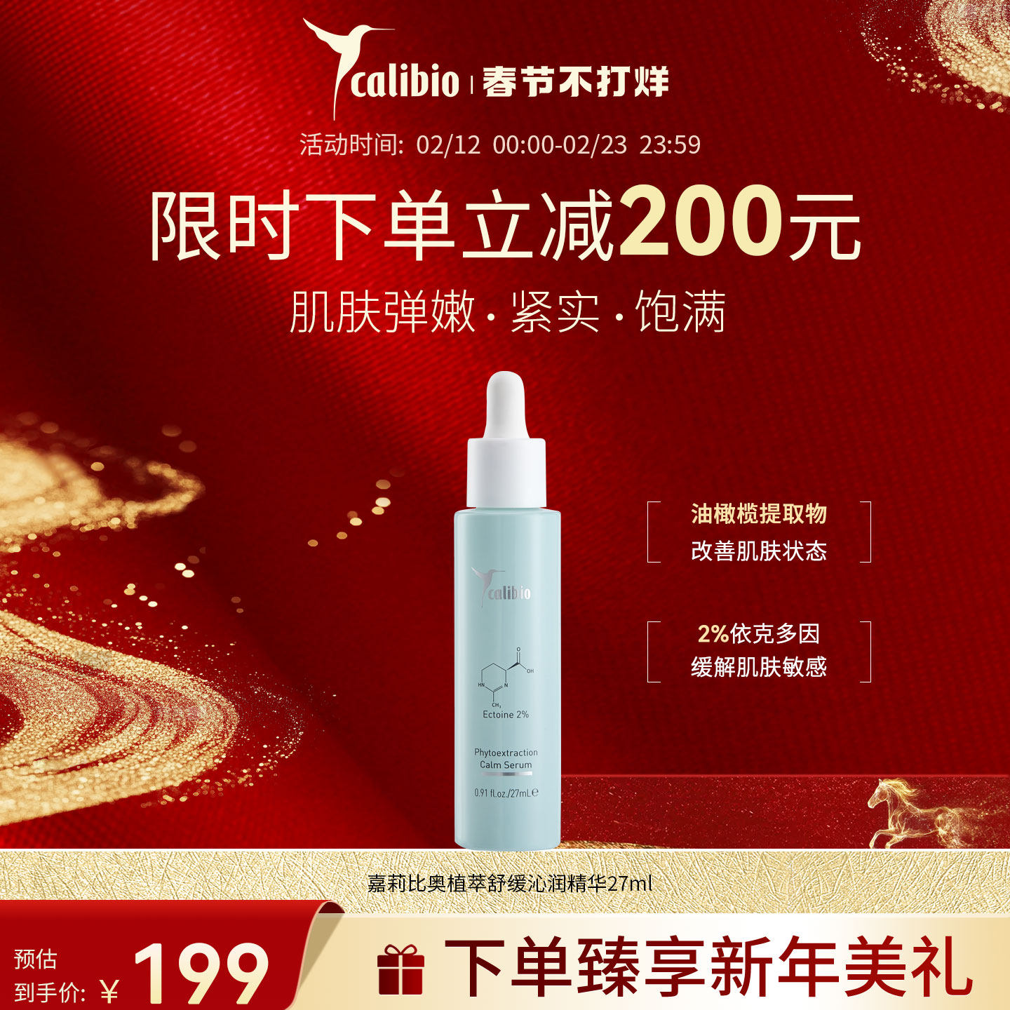 嘉莉比奥植萃舒缓沁润精华液油橄榄面部精华保湿敏感肌紧致抗皱