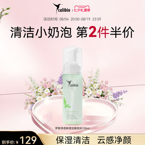 嘉莉比奥清透氨基酸表活洁面乳泡沫洗面奶清洁保湿温和女男士