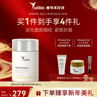 嘉莉比奥弹润保湿精华霜50g面霜紧致抗皱修护淡化细纹