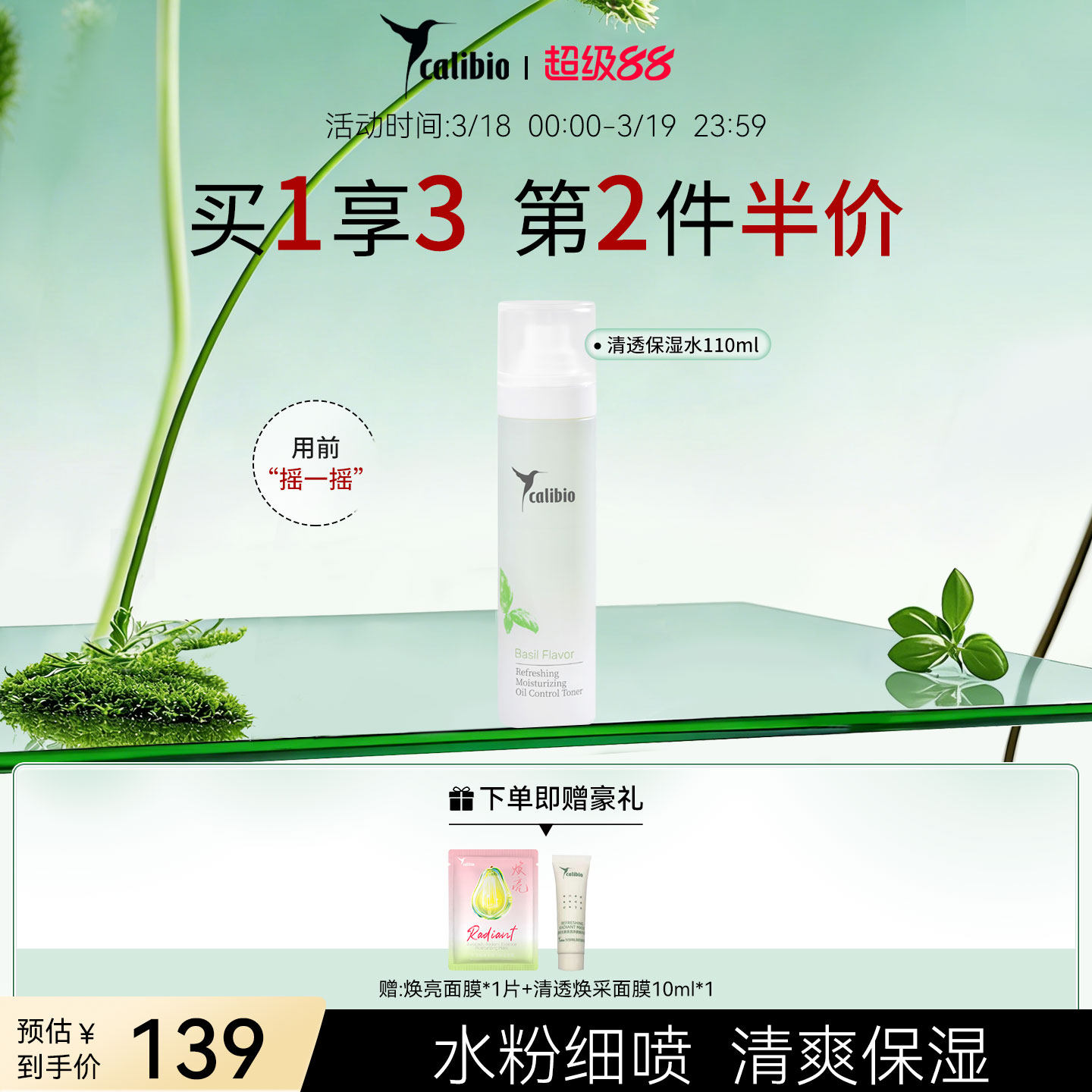 嘉莉比奥清透爽肤控油摇摇水110ml化妆水爽肤嫩肤水喷雾保湿滋润