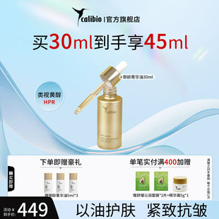 嘉莉比奥御龄菁华油30ml维A精华油秋熟龄肌女紧致抗皱修护