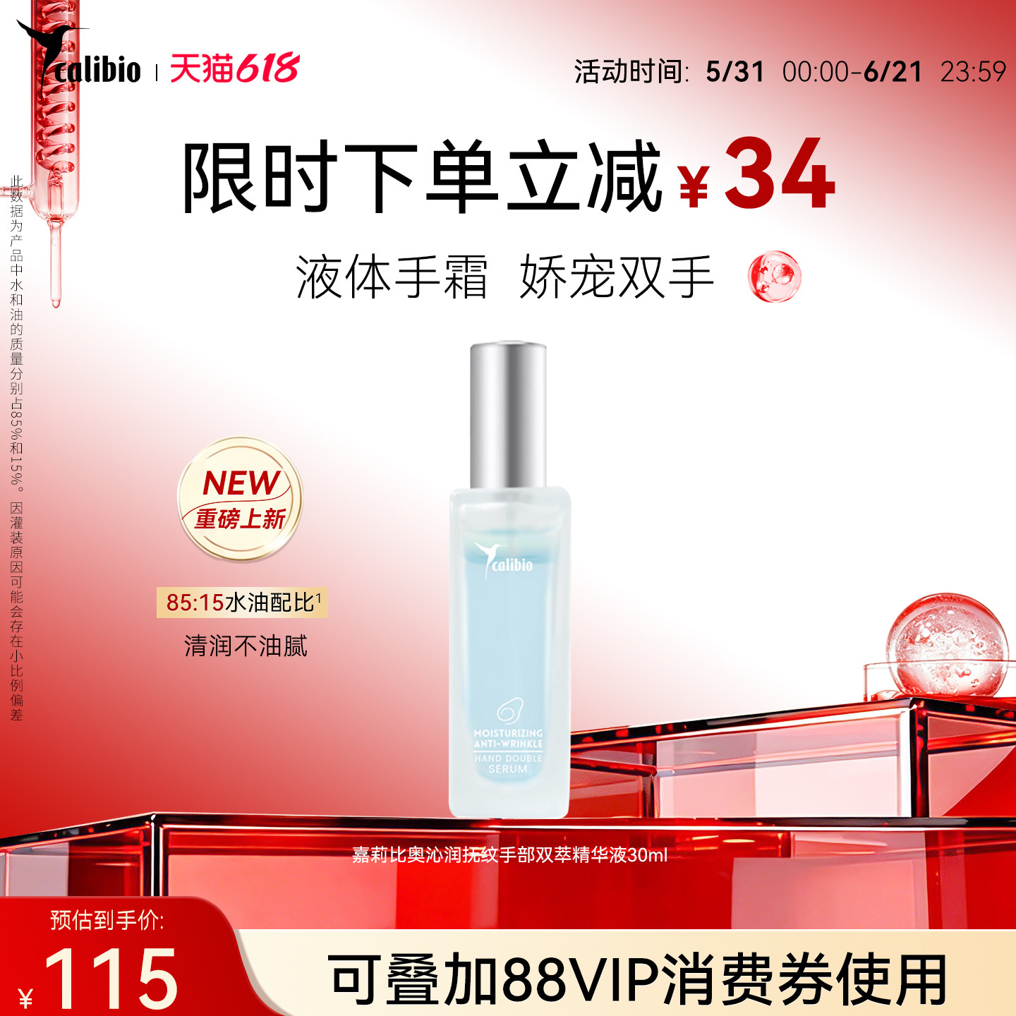 618活动嘉莉比奥沁润抚纹手部双萃精华液30ml滋润抗皱淡化细纹