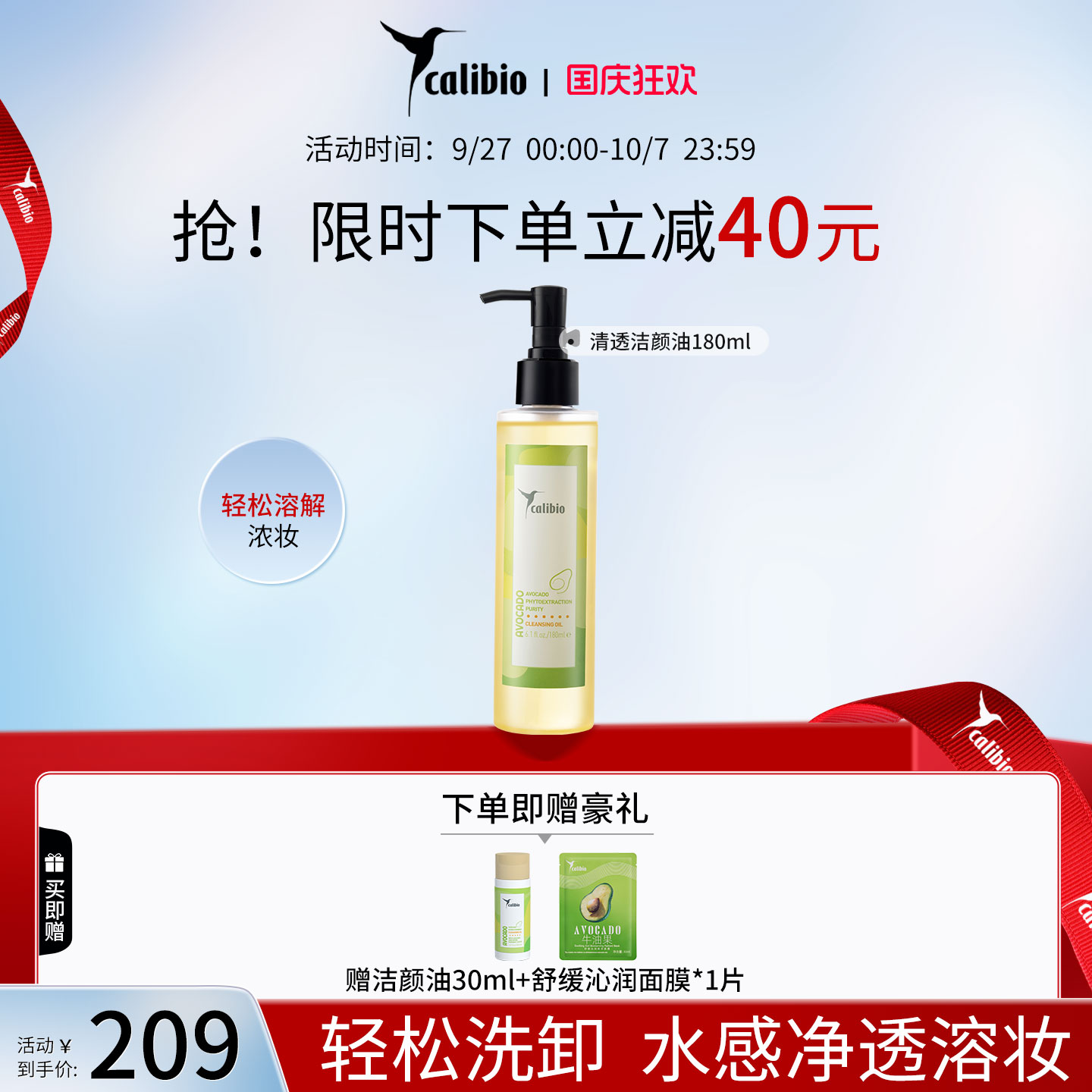 嘉莉比奥牛油果植萃清透洁颜油