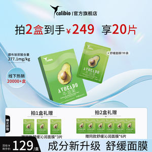 嘉莉比奥舒缓沁润焕采贴片面膜保湿滋润嫩肤柔肤