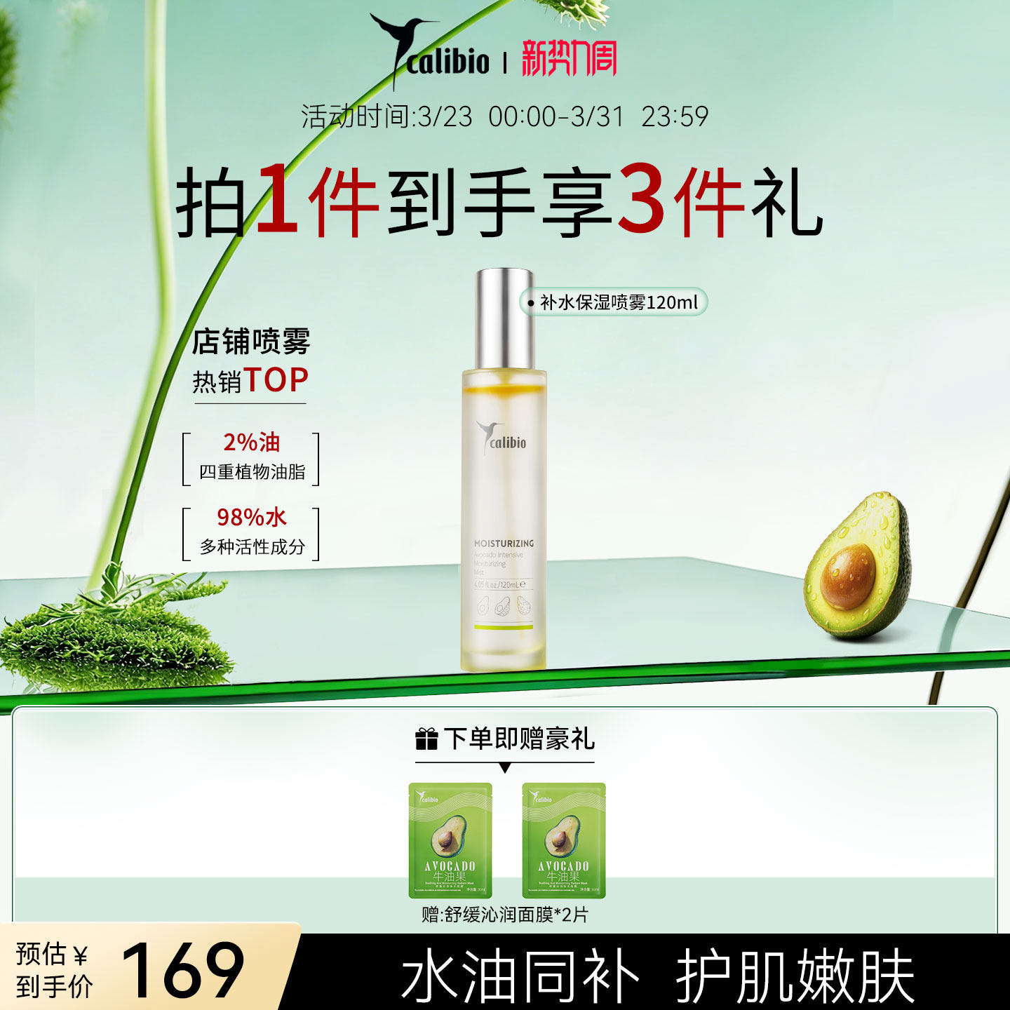 嘉莉比奥牛油果喷雾补水保湿水油精华嫩肤水滋润加油精油喷雾