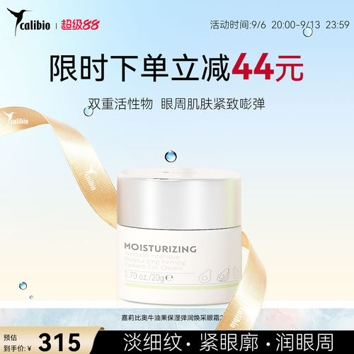 嘉莉比奥牛油果保湿弹润焕采眼霜