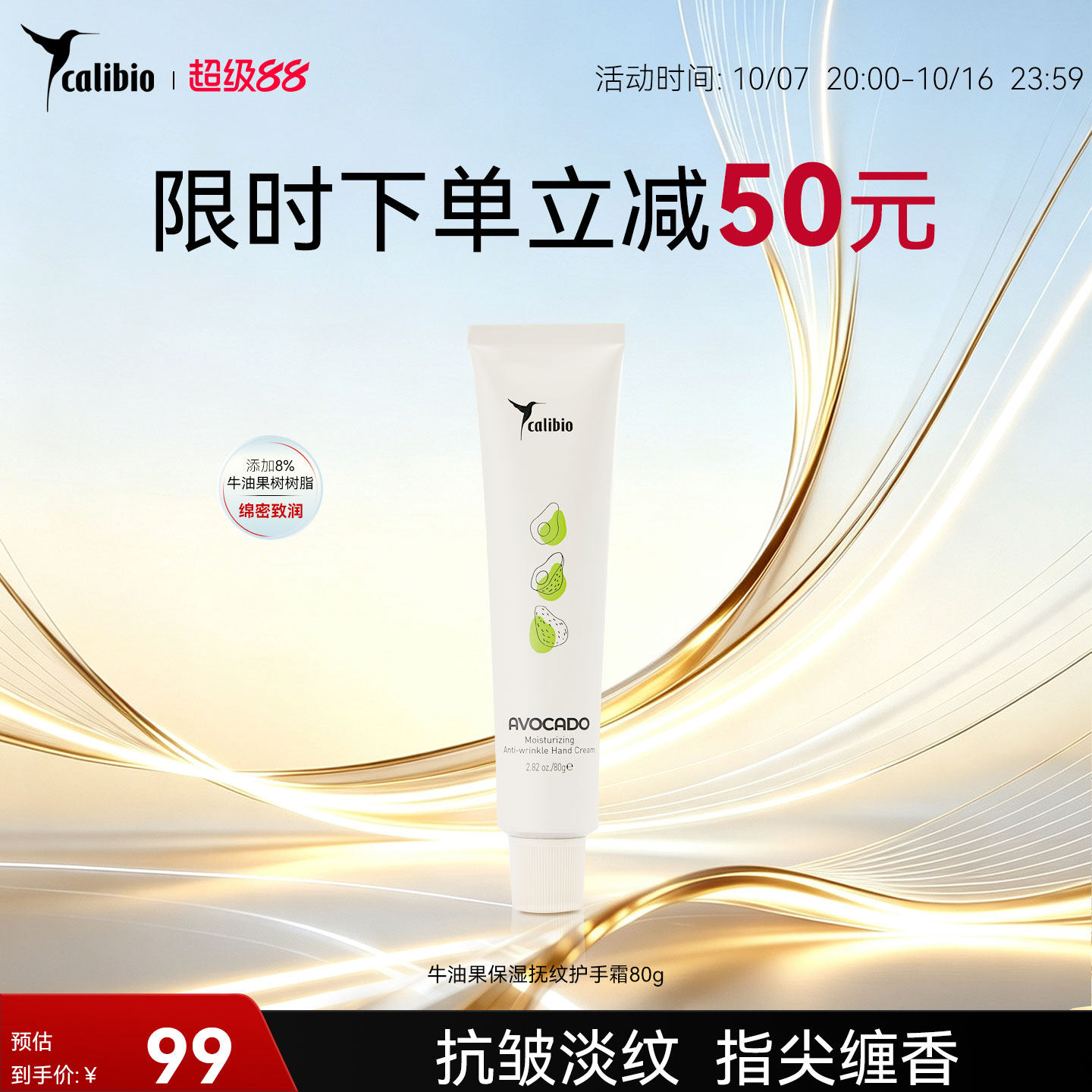 嘉莉比奥牛油果保湿抚纹护手霜80g滋润保湿抗皱淡纹