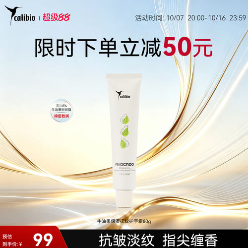嘉莉比奥牛油果保湿抚纹护手霜80g滋润保湿抗皱淡纹