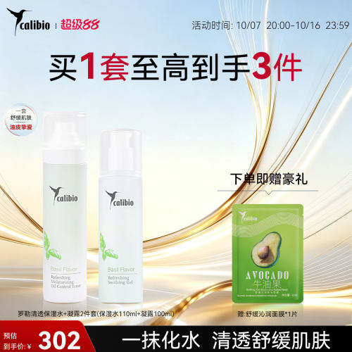 嘉莉比奥清透水乳面部套装洗面奶控油爽肤化妆水乳液保湿