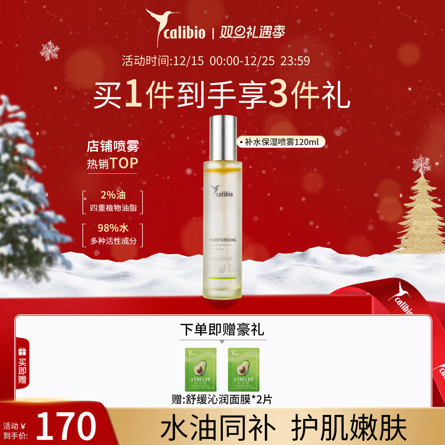 嘉莉比奥牛油果喷雾补水保湿水油精华嫩肤水滋润加油精油喷雾