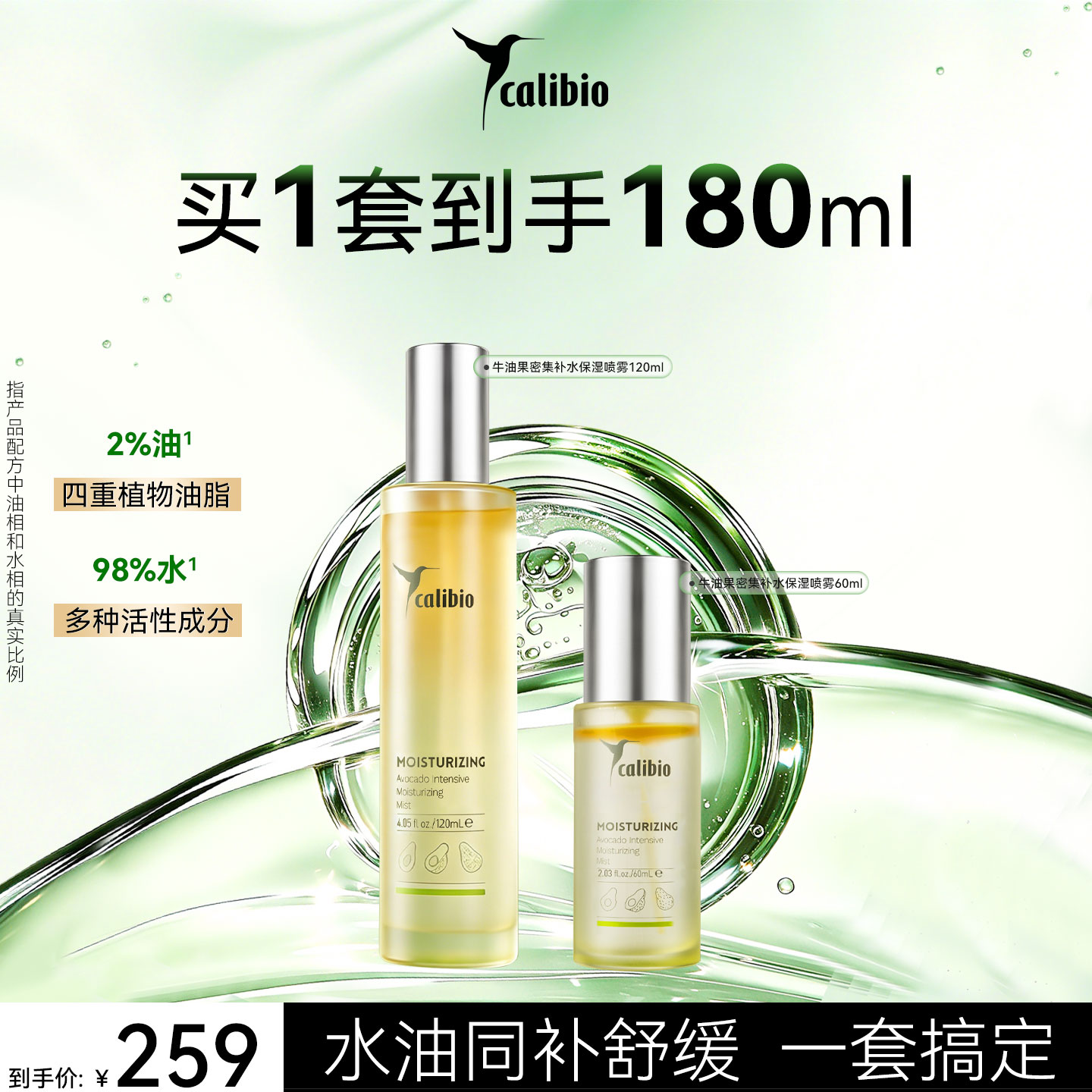 嘉莉比奥牛油果喷雾补水保湿水油精华嫩肤水加油精油喷雾组合装