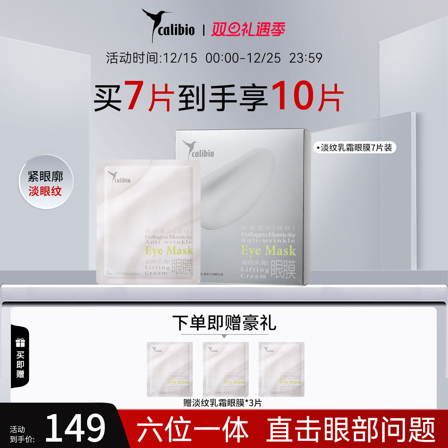 嘉莉比奥胶原蛋白紧颜淡纹乳霜眼膜眼部紧致抗皱保湿