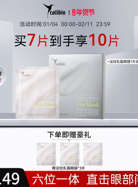 嘉莉比奥胶原蛋白紧颜淡纹乳霜眼膜眼部紧致抗皱保湿