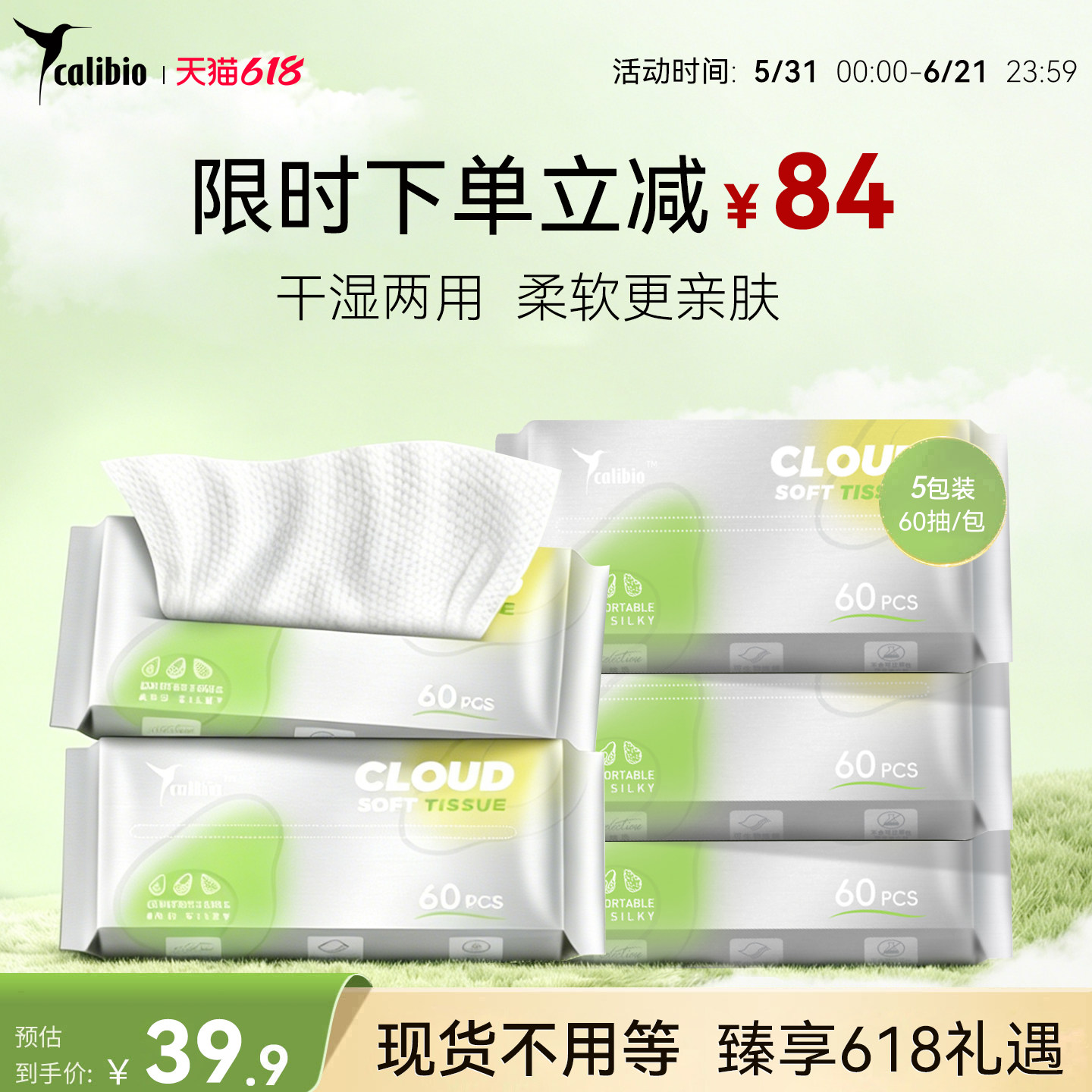 嘉莉比奥一次性厚实洗脸巾洁面擦脸云柔湿纸巾外出便携60抽*5包
