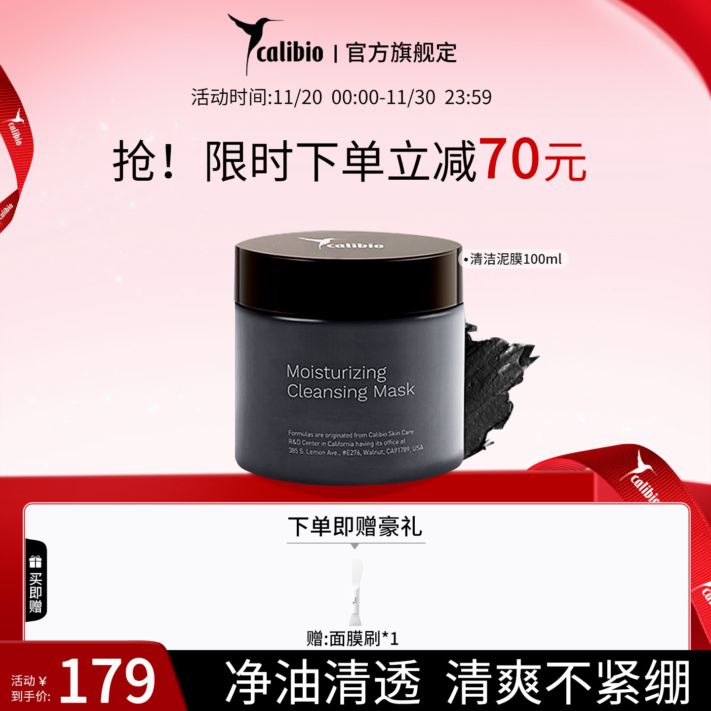 嘉莉比奥保湿清洁进口泥膜涂抹式面膜滋润柔肤嫩肤正品女男