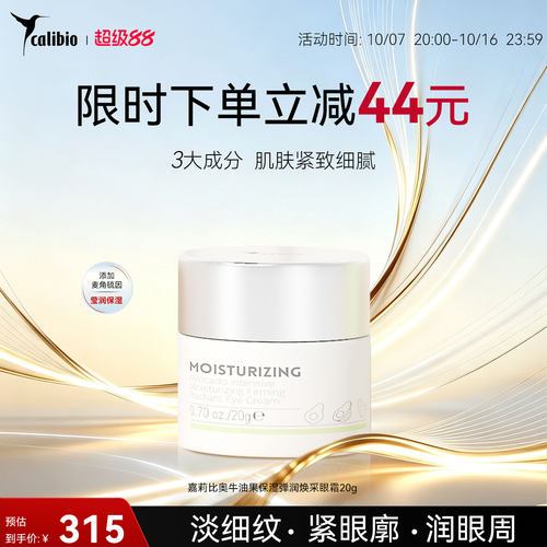 嘉莉比奥牛油果保湿弹润焕采眼霜