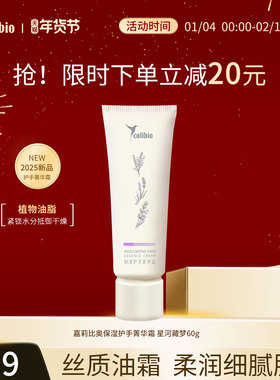 嘉莉比奥保湿护手菁华霜 星河藏梦60滋润保湿秋冬女旗舰正品