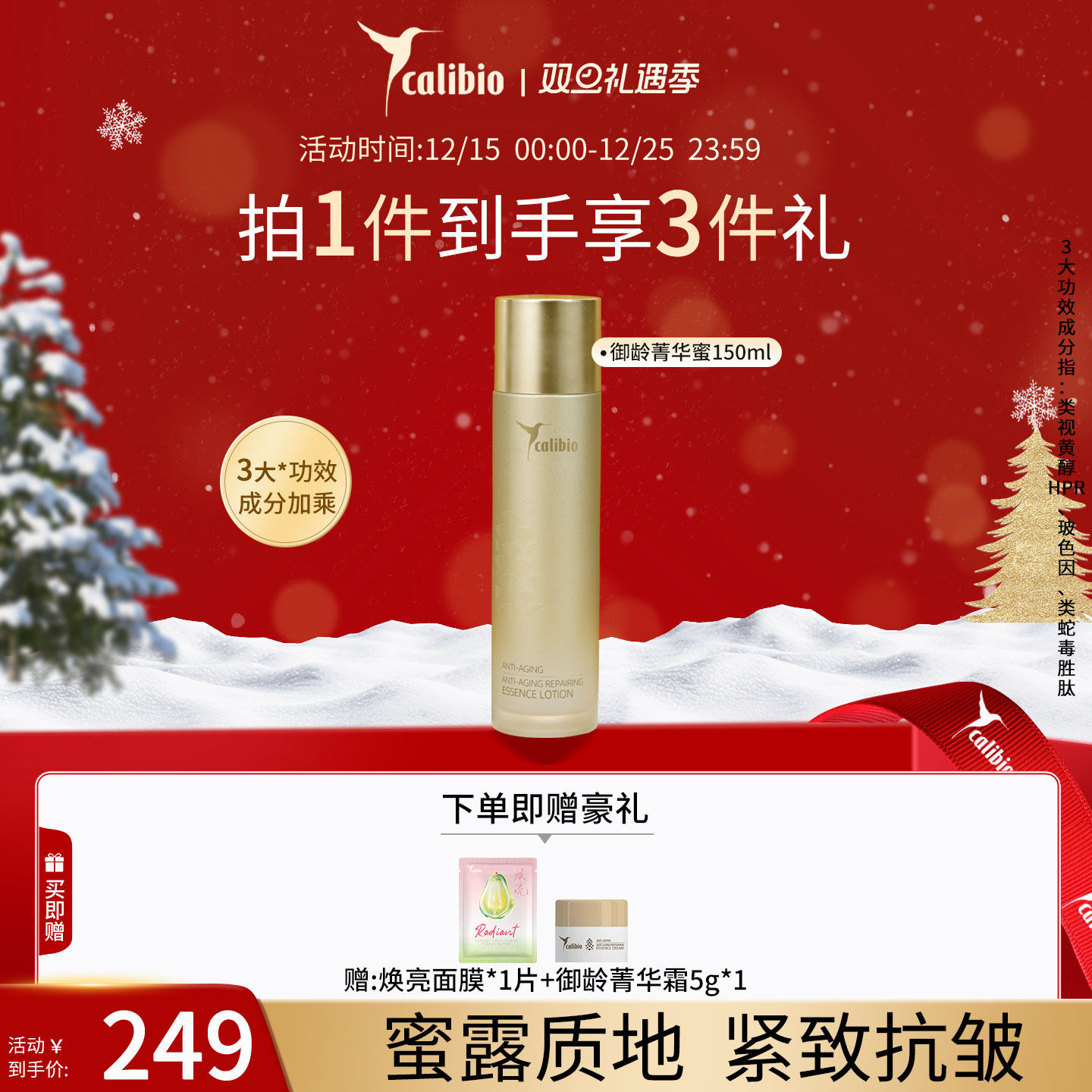 嘉莉比奥御龄修护菁华蜜150ml乳液护肤品熟龄肌紧致抗皱修护