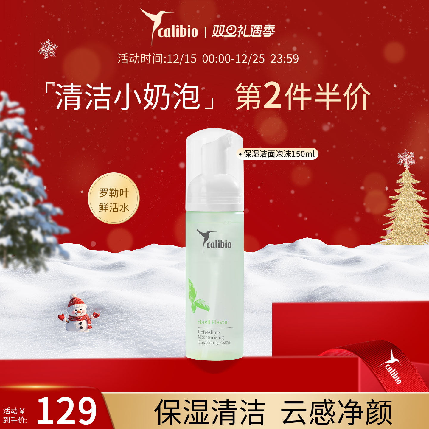 嘉莉比奥清透氨基酸表活洁面乳泡沫洗面奶清洁保湿温和女男士