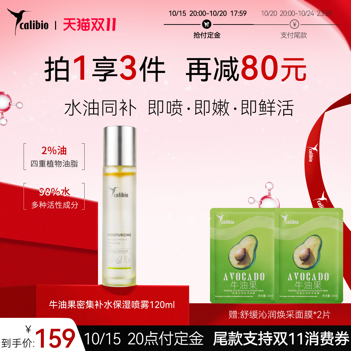 嘉莉比奥牛油果喷雾补水保湿水油精华嫩肤水滋润加油精油喷雾