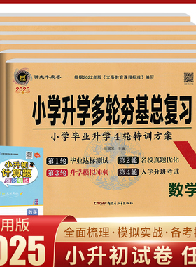 2025新版海淀ab卷小升初毕业总复习语文数学英语小学升学多轮夯基总复习小升初真卷数学真题演练试卷六年级下册期末冲刺神龙教育