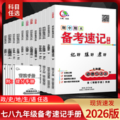 2026版 期中期末备考速记手册七年级八年级上册下册九年级语文地理生物历史政治全套初一二三速查速记小四门初中知识点考场速查资料