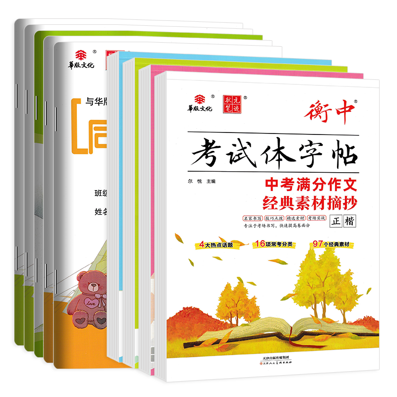 2025状元笔迹衡中考试体语文字帖