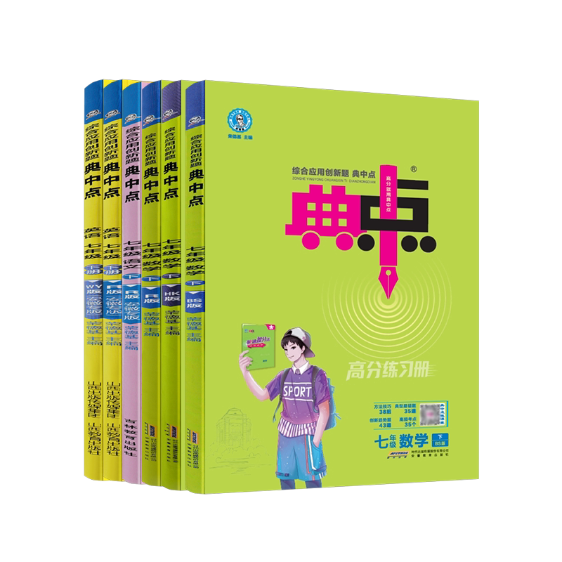 安徽专版2026荣德基典中点七中学教辅
