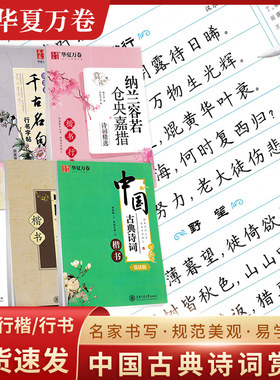 华夏万卷字帖中国古典诗词田英章