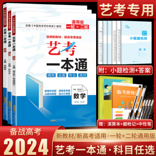 2024新版 高中艺术生文化课百日学案 艺考生文化课抢分密码 艺考一本通语文数学英语高三一轮二轮总复习艺术生提分专用高考复习资料