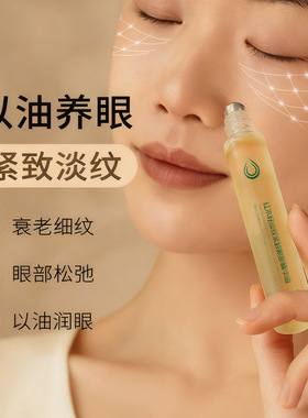 红木籽淡纹紧致眼部精华油滋润