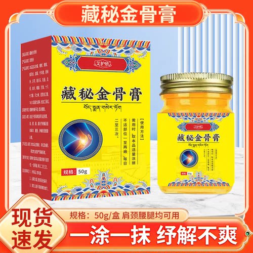 抖音爆款藏秘金骨膏颈肩腰腿膝盖热灸膏透骨膏活络发热膏艾灸膏