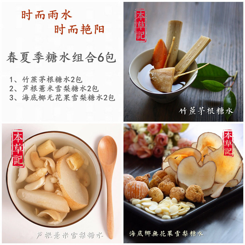 本草记春夏季糖水组合港式广府靓汤料包滋补春季养生煲汤料包邮