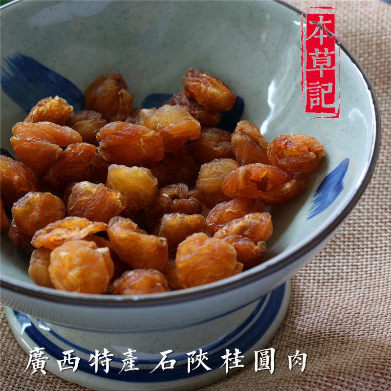 本草记广西石硖桂圆肉无核龙眼肉肉厚足干清甜200克任意三件包邮