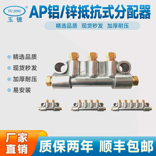 AP分配器 铝/锌抵抗式分油块 固定油路4/6厘接头 润滑油排 玉镜
