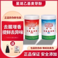 正品星湖乙基麦芽酚商用焦香型纯香型去腥增香卤肉麻辣烫烧烤饭店