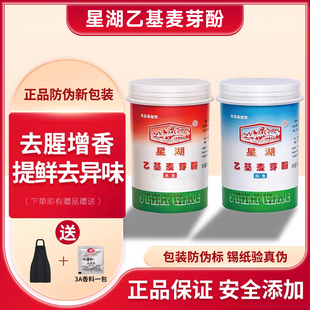 正品星湖乙基麦芽酚商用焦香型纯香型去腥增香卤肉麻辣烫烧烤饭店