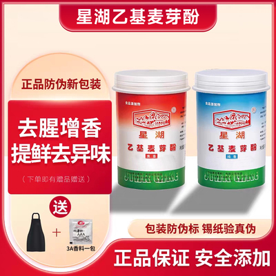 星湖乙基麦芽酚商用焦香型纯香型