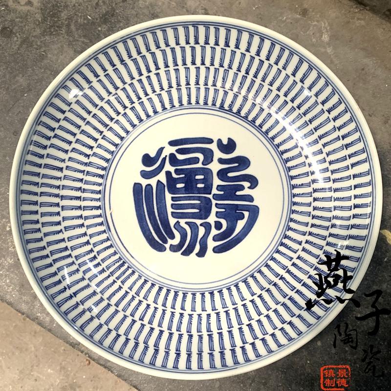燕子瓷轩景德镇陶瓷器仿古青花全手工手绘瓷盘坐盘挂盘福字摆件