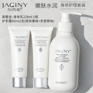 加西妮身体乳护手霜护理套装秋冬季润肤补水嫩肤润手男女通用