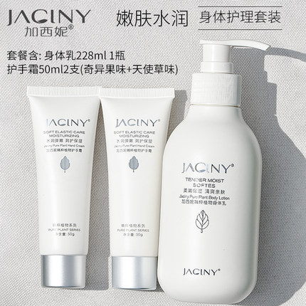 加西妮身体乳护手霜护理套装春夏季润肤补水嫩肤润手男女通用