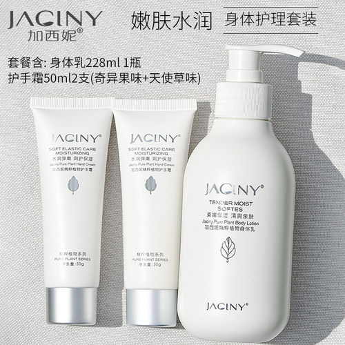 护手霜保湿身体乳加西妮