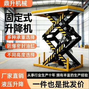 液压升降平台升降台舞台重型大型举升机小型电动升降机定制 固定式