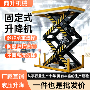 电动升降平台固定剪叉式液压升降机重型装卸货举升机舞台液压升降