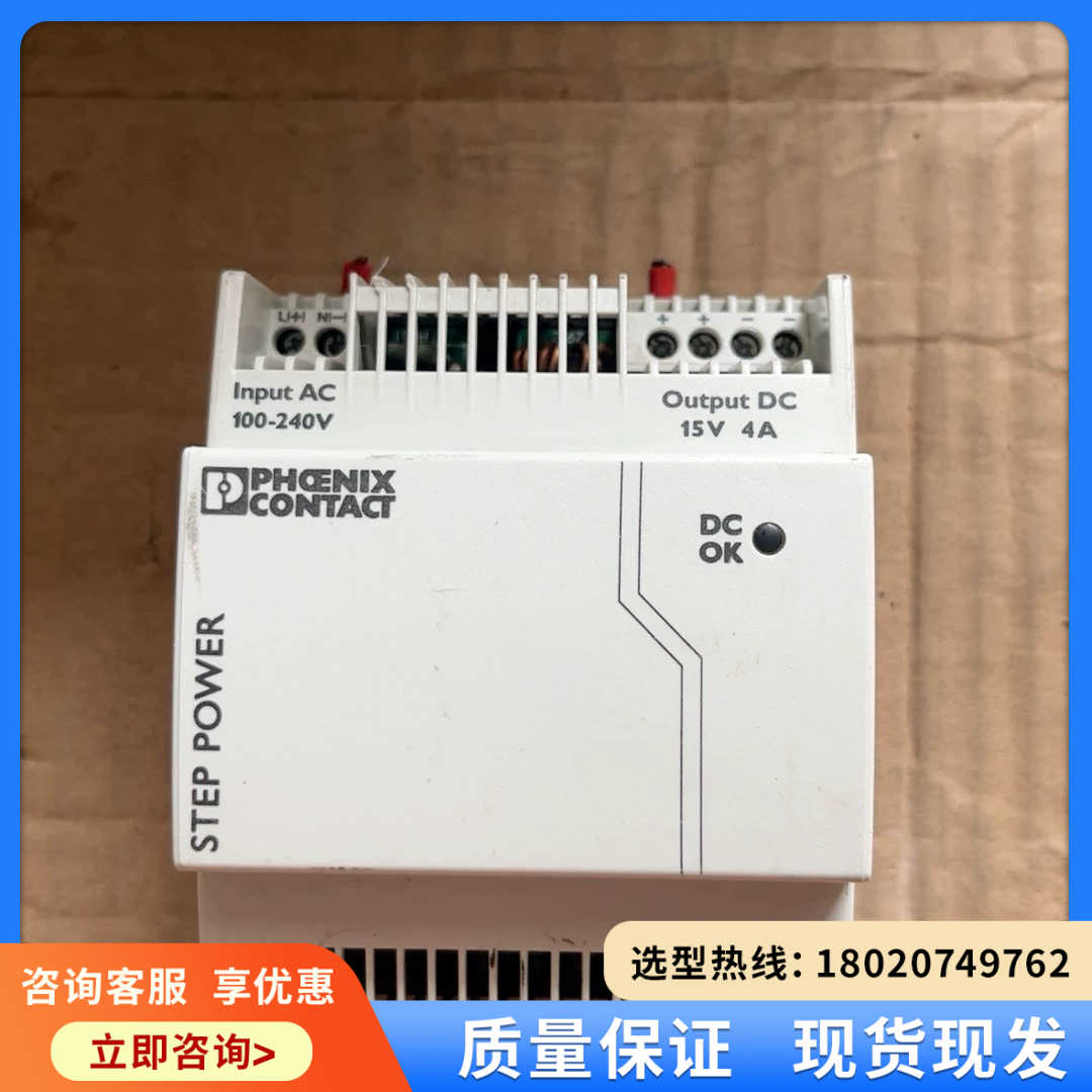 （维修议价）STEP-PS/1AC/15DC/4 2868619 菲尼克