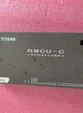 （维修议价）泰坦分布式电池巡检采集单元BMCU-C，，实物拍摄，