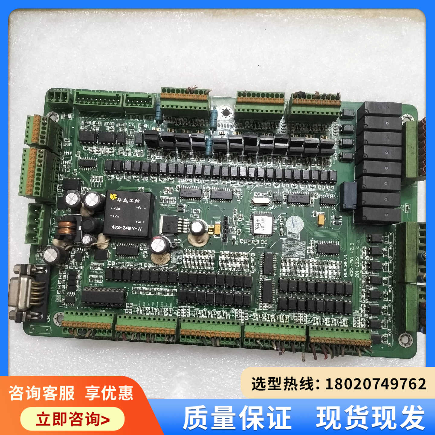 （维修议价）HCS2-ZK1